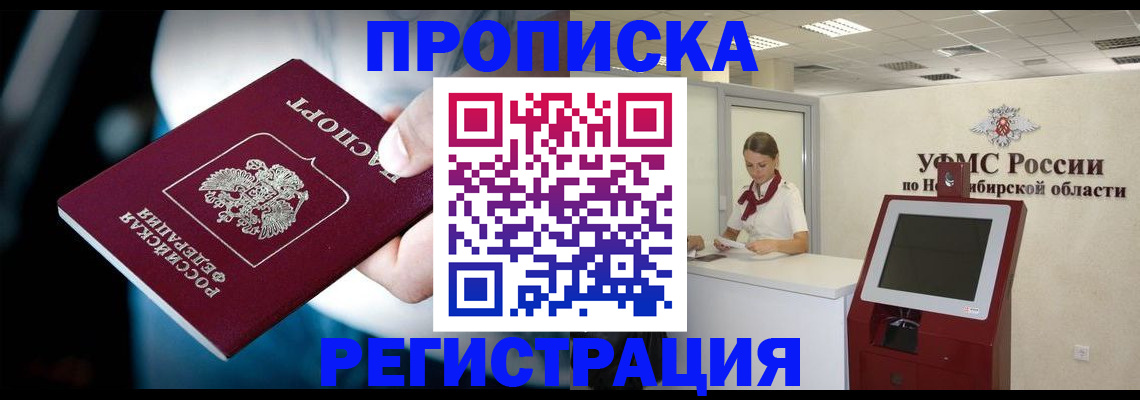 прописка паспорт в Купино