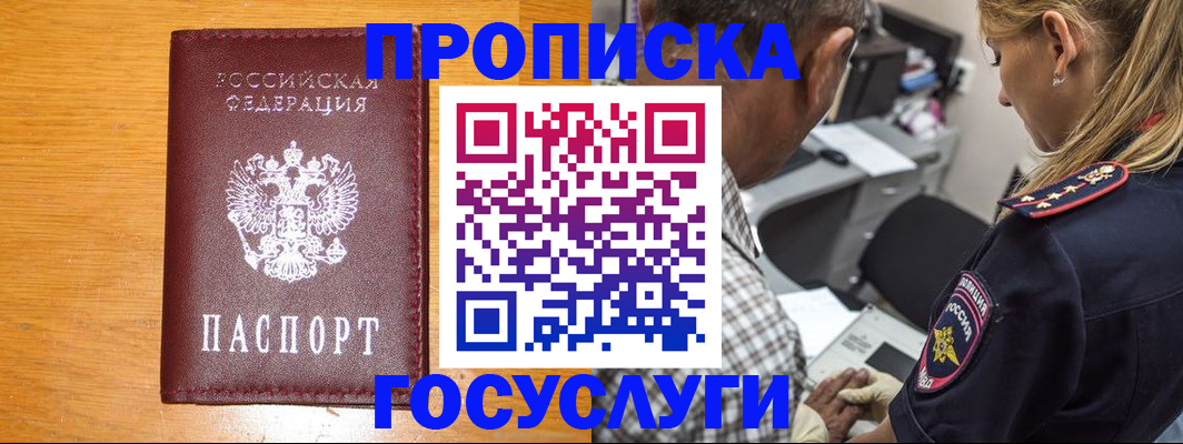 прописка штамп в Купино