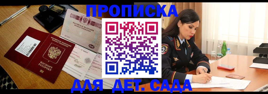 где прописаться в Купино
